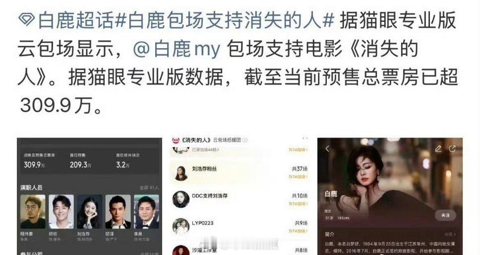 白鹿还挺会人情世故的，难怪在内🐟人缘这么好