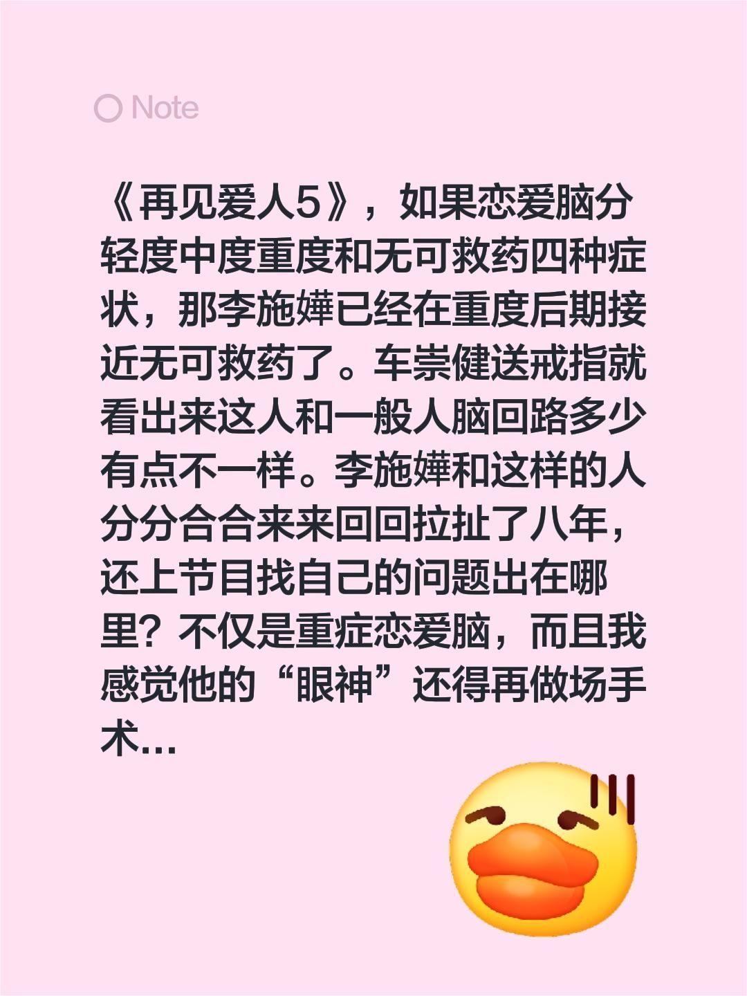 我评论了@封面新闻的作品:《再见爱人5》，如果恋爱脑分轻度中度重度和无可救药