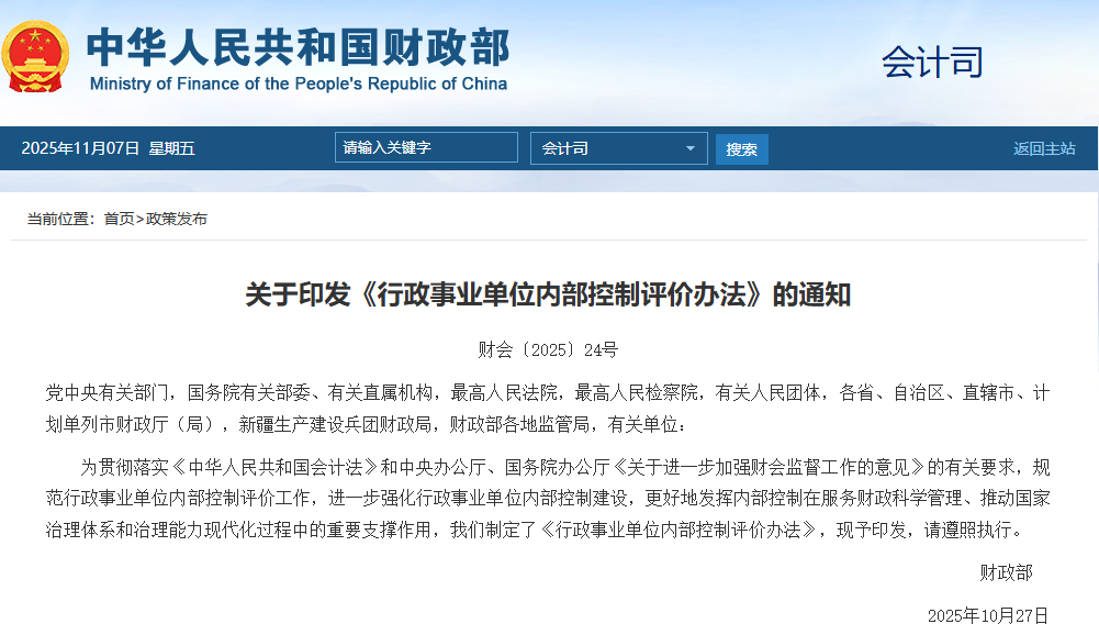 财会〔2025〕24号发布! 2026年1月1日起施行