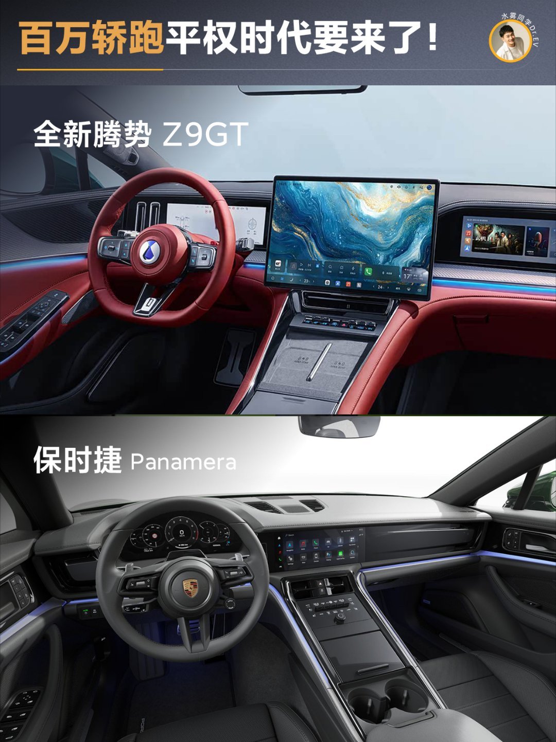 东西方GT的优雅共鸣！全新腾势Z9GT曝光如果说保时捷帕拉梅拉代表的是传统燃油时