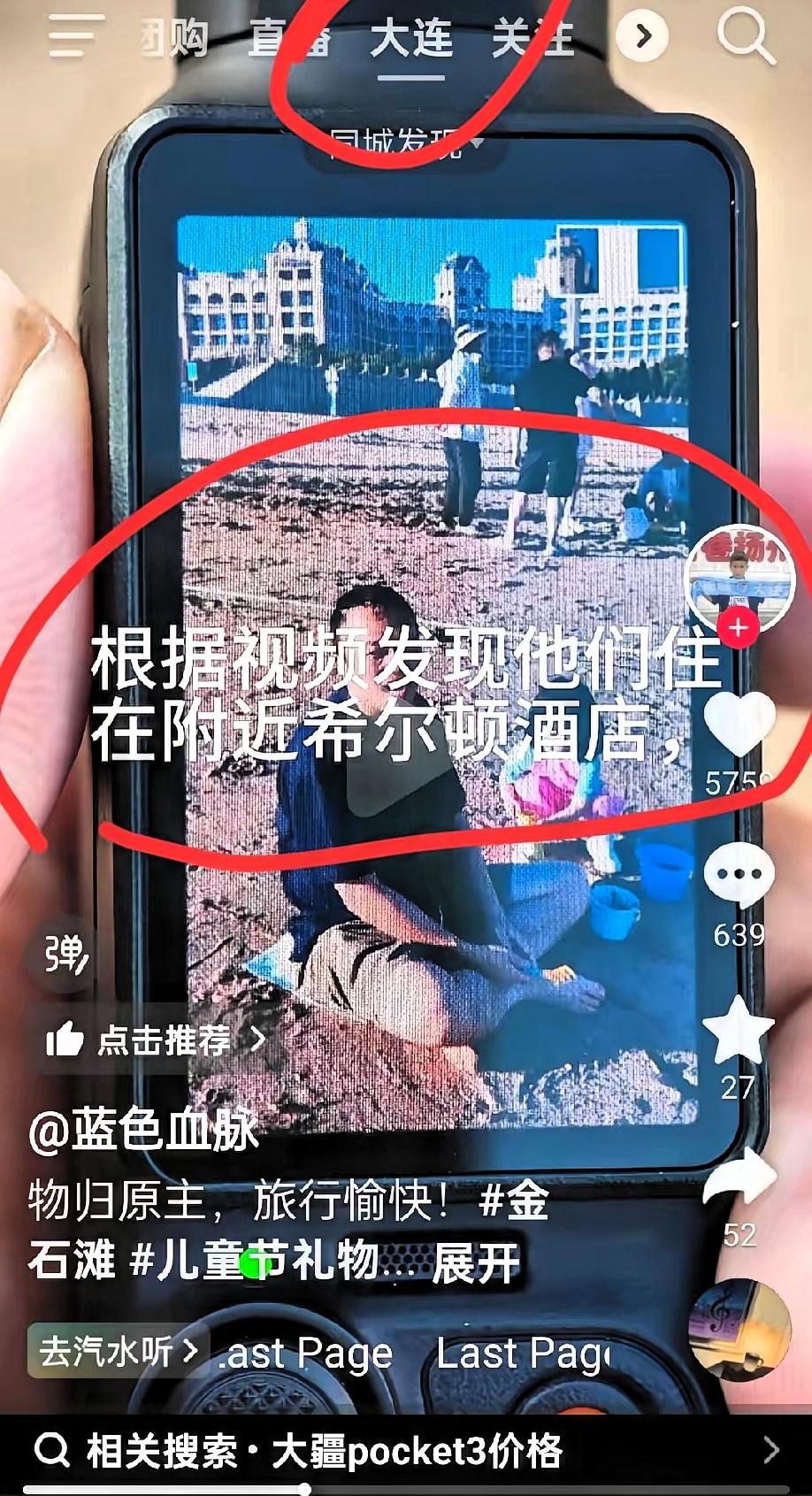 大连网友一家三口在海边捡到一台大疆云台相机，一家人翻看相机内容，里面记录着外地游
