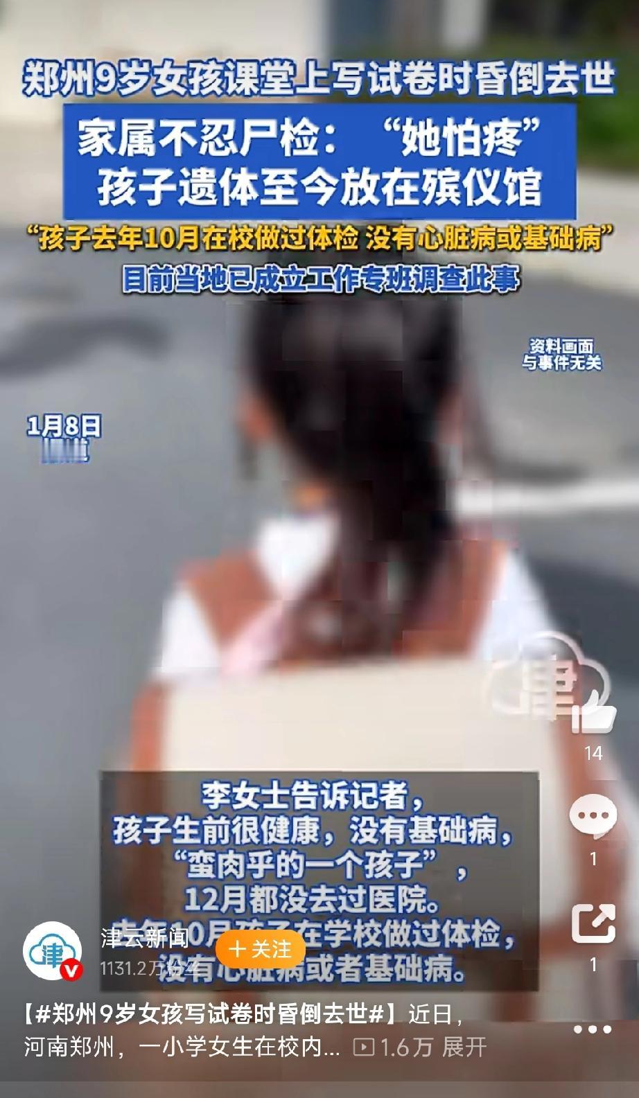 郑州9岁女孩写试卷昏倒去世，家长不同意尸检肯定是这两个原因：1、心疼孩子，