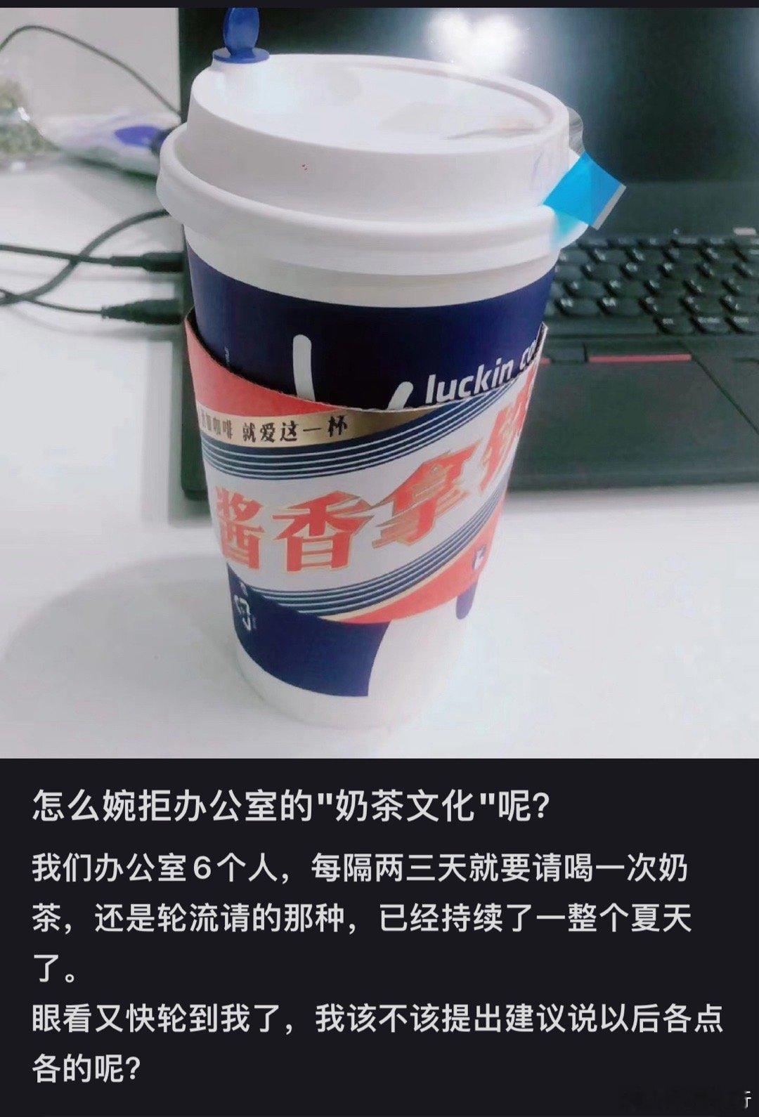 千万别小看职场上的奶茶文化怎么婉拒办公室奶茶文化[思考]​​​