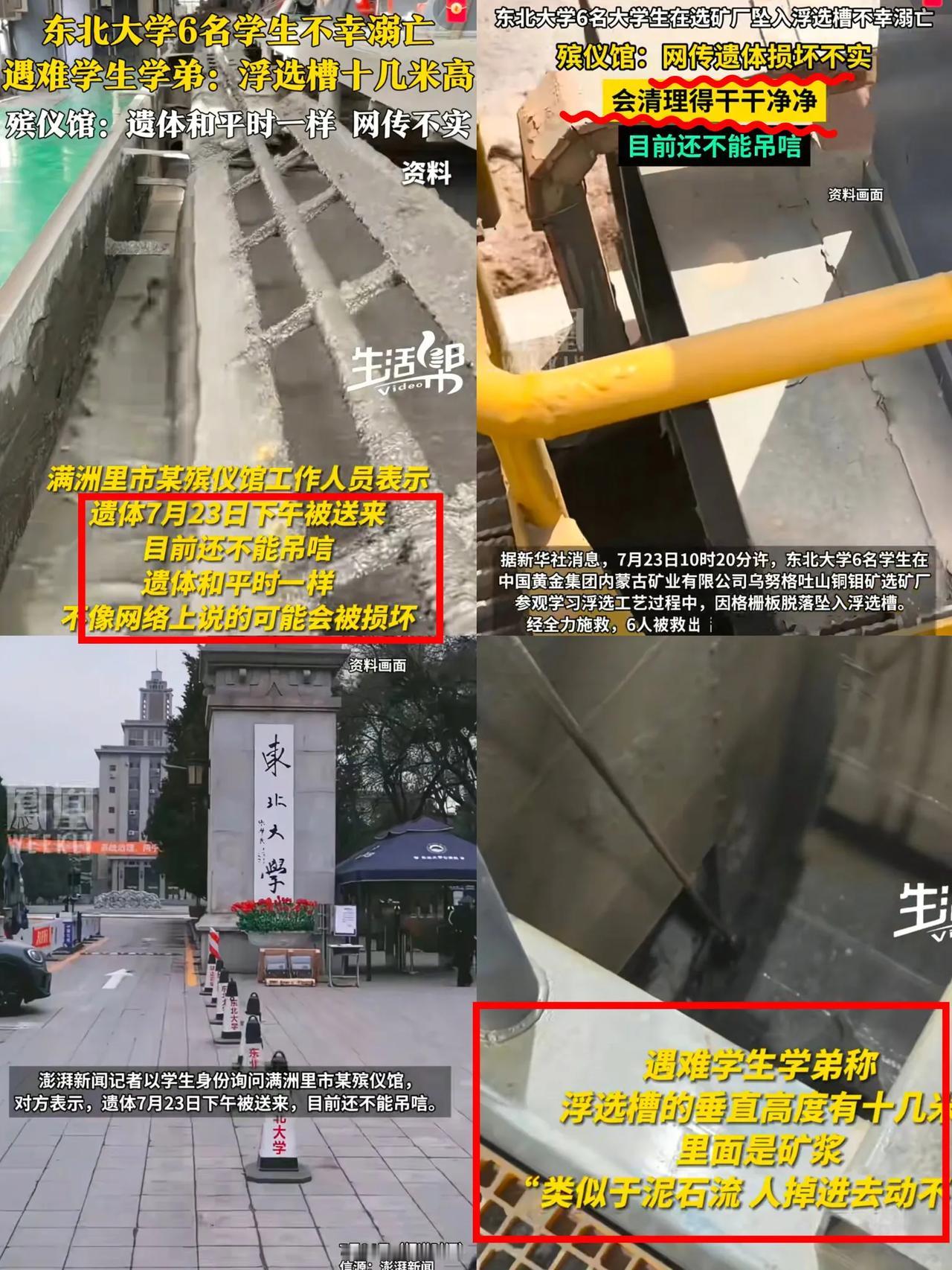 “殡仪馆：6名学生的遗体，没有损坏！目前，还不能吊唁！”这消息，心里五味