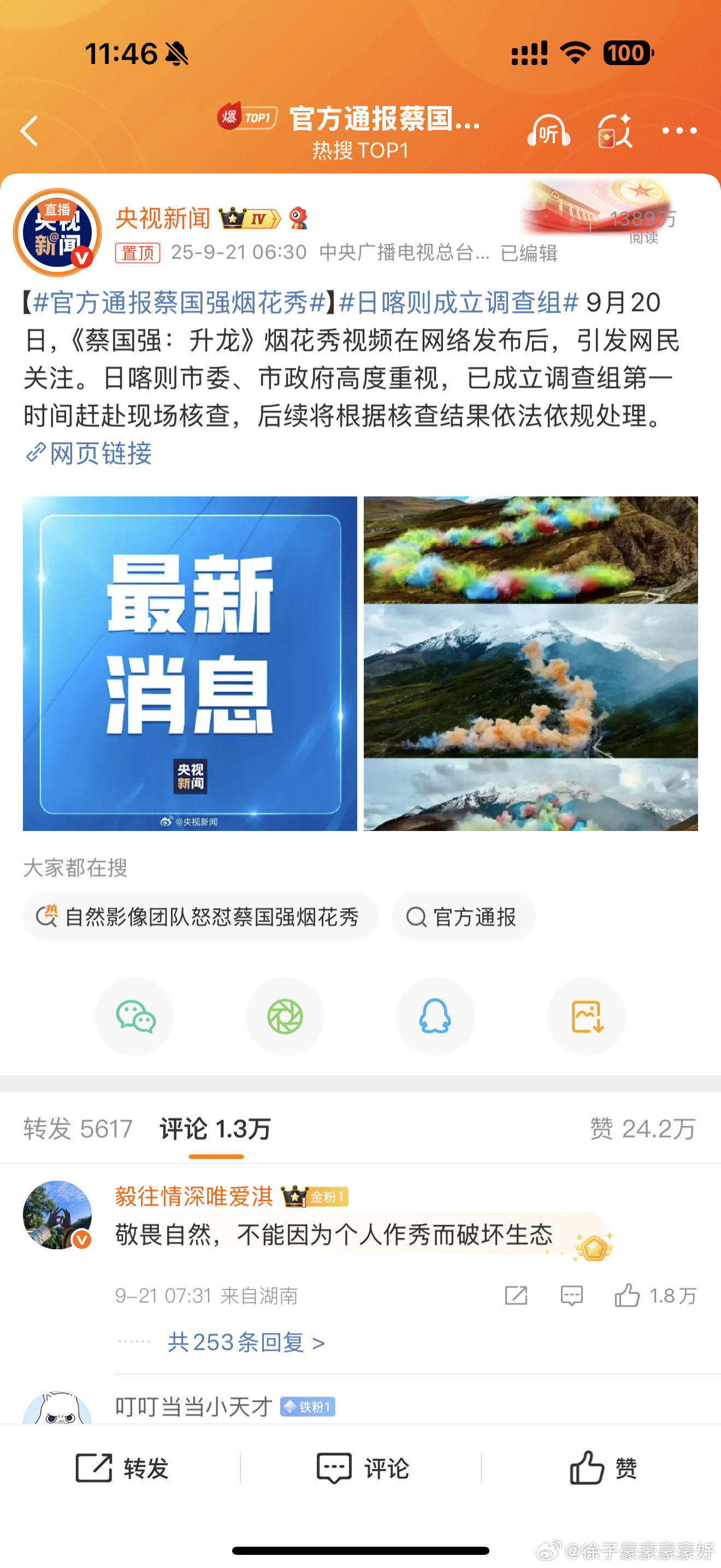 官方通报蔡国强烟花秀可耻的艺术，简直就是作死。高原的生态极其极其脆弱！这么一炸，