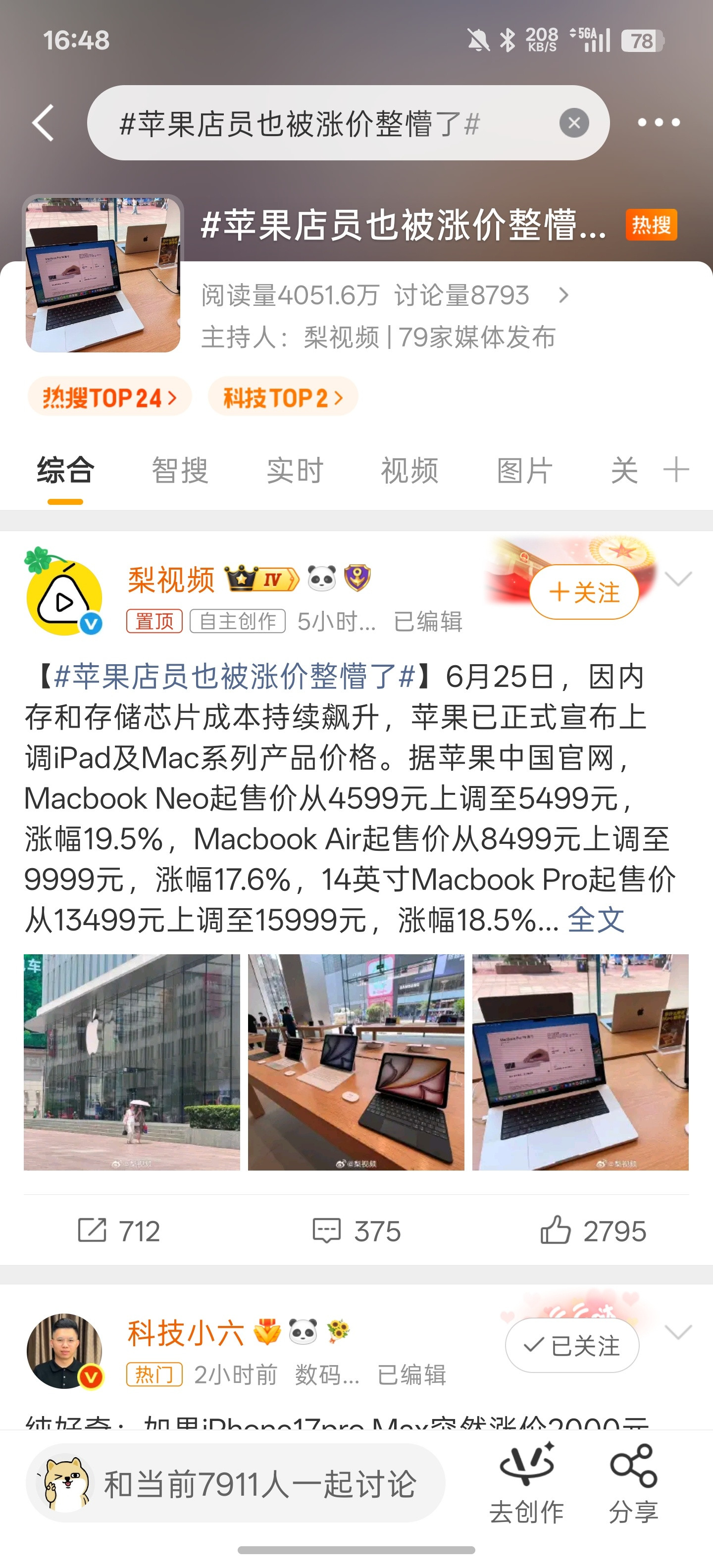 苹果店员也被涨价整懵了懵是正常的，毕竟苹果本来利润就很高，没想到还是涨了，而且苹