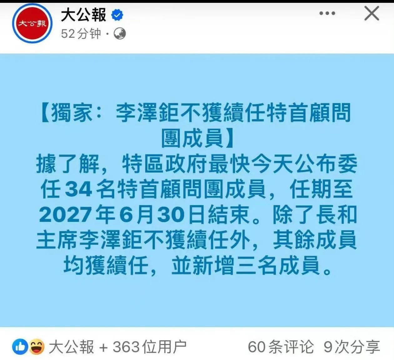 除了李嘉诚大儿子李泽钜之外，原香港特区政府的顾问都获得续任。凡是头脑正常的人，