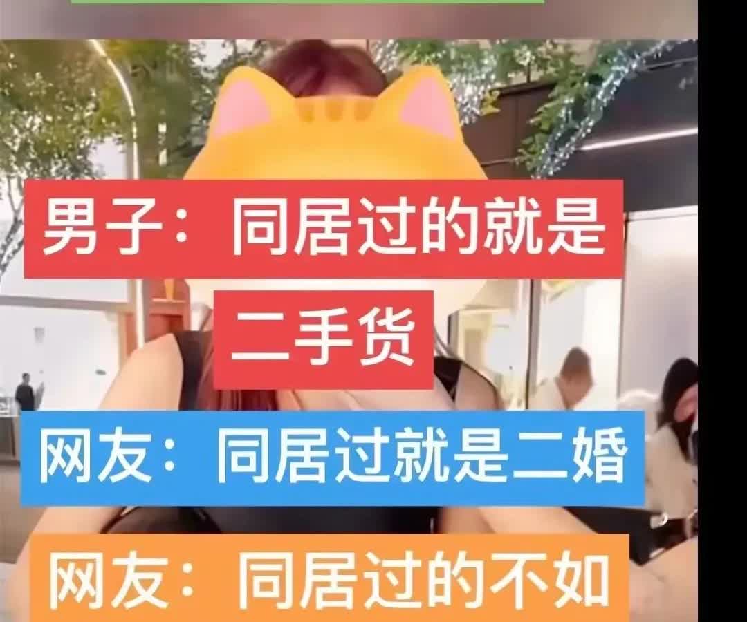 相亲吵起来了！男子：“同居？二婚呗。”女子:“在一起不合适就分了，同居又