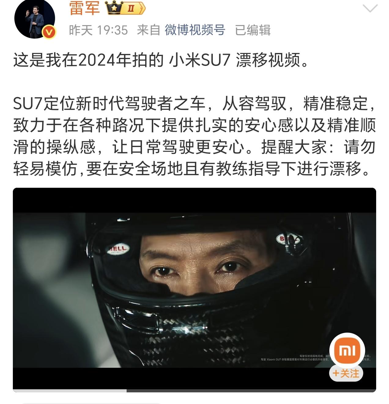 雷军亲自驾驶小米SU7玩漂移，米粉们兴奋不已，纷纷点赞，高呼雷总好帅。漂移确