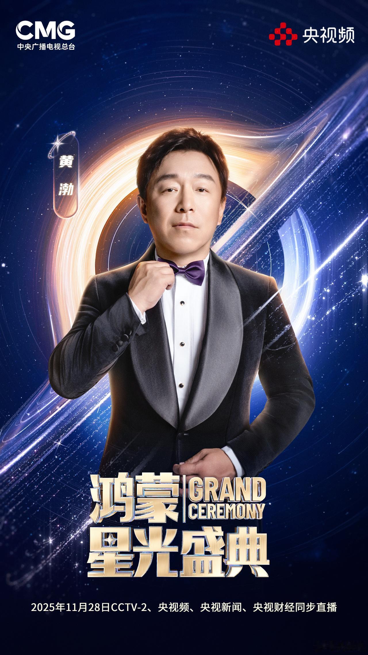 歌坛一哥刘欢也要参加？鸿蒙星光盛典，究竟会搞什么样的大事情？今天，央视公布了鸿蒙