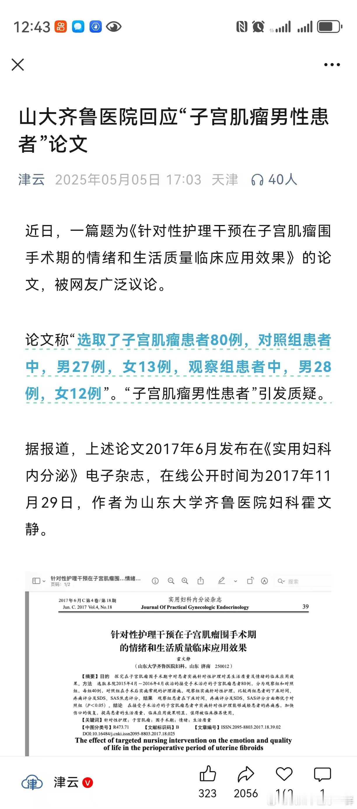 这论文也是离谱​​​