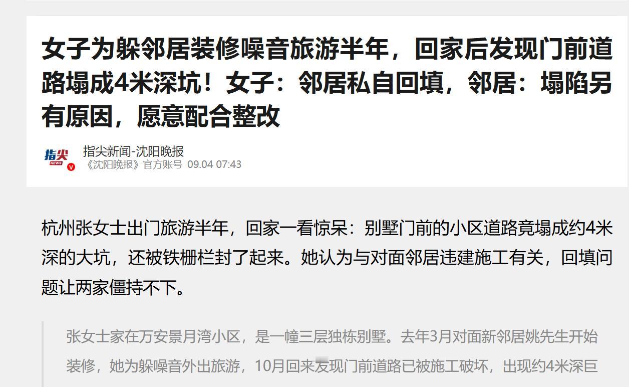 浙江杭州，为避开邻居家装修的噪音，张女士外出出游长达半年，不料归来之后，家门口的