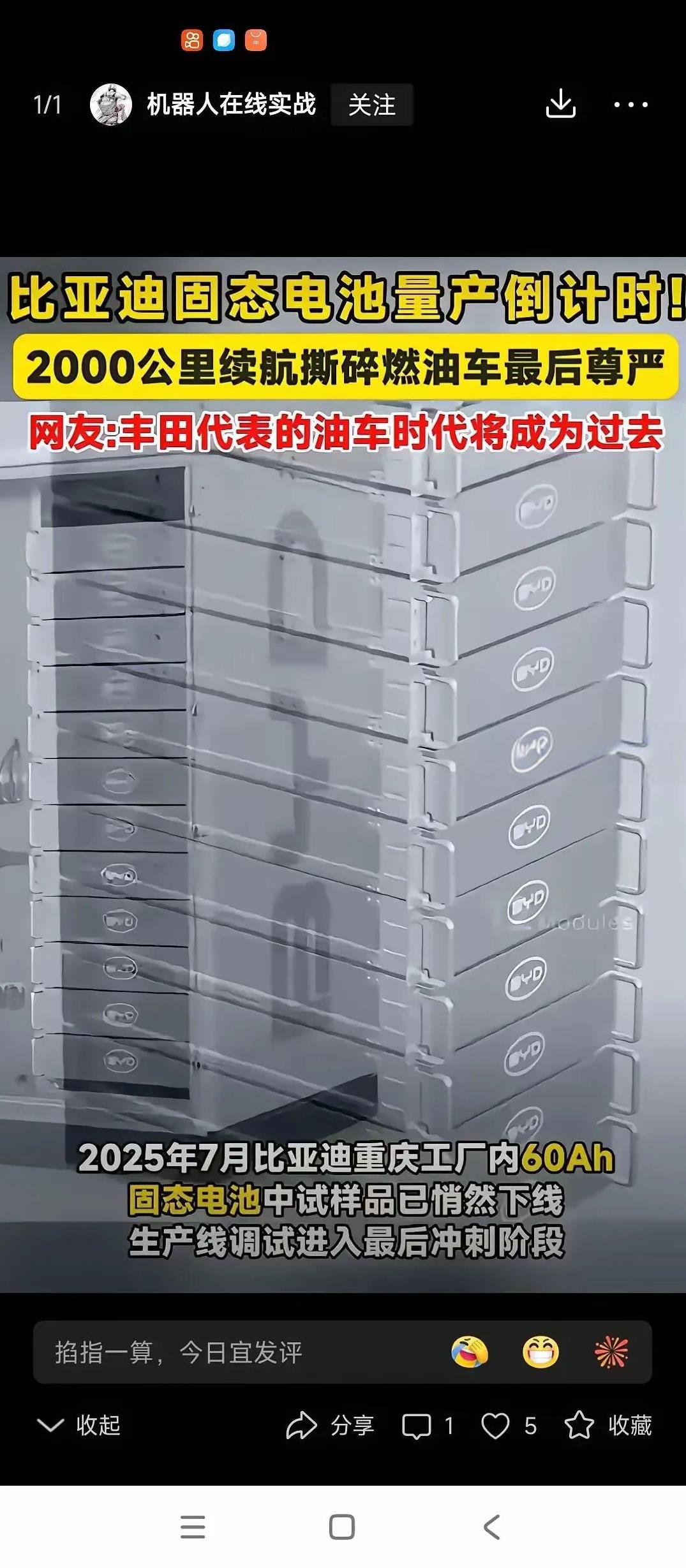 比亚迪固态电池量产倒计时，2000公里续航撕碎燃油车最后的尊严！2025年7月