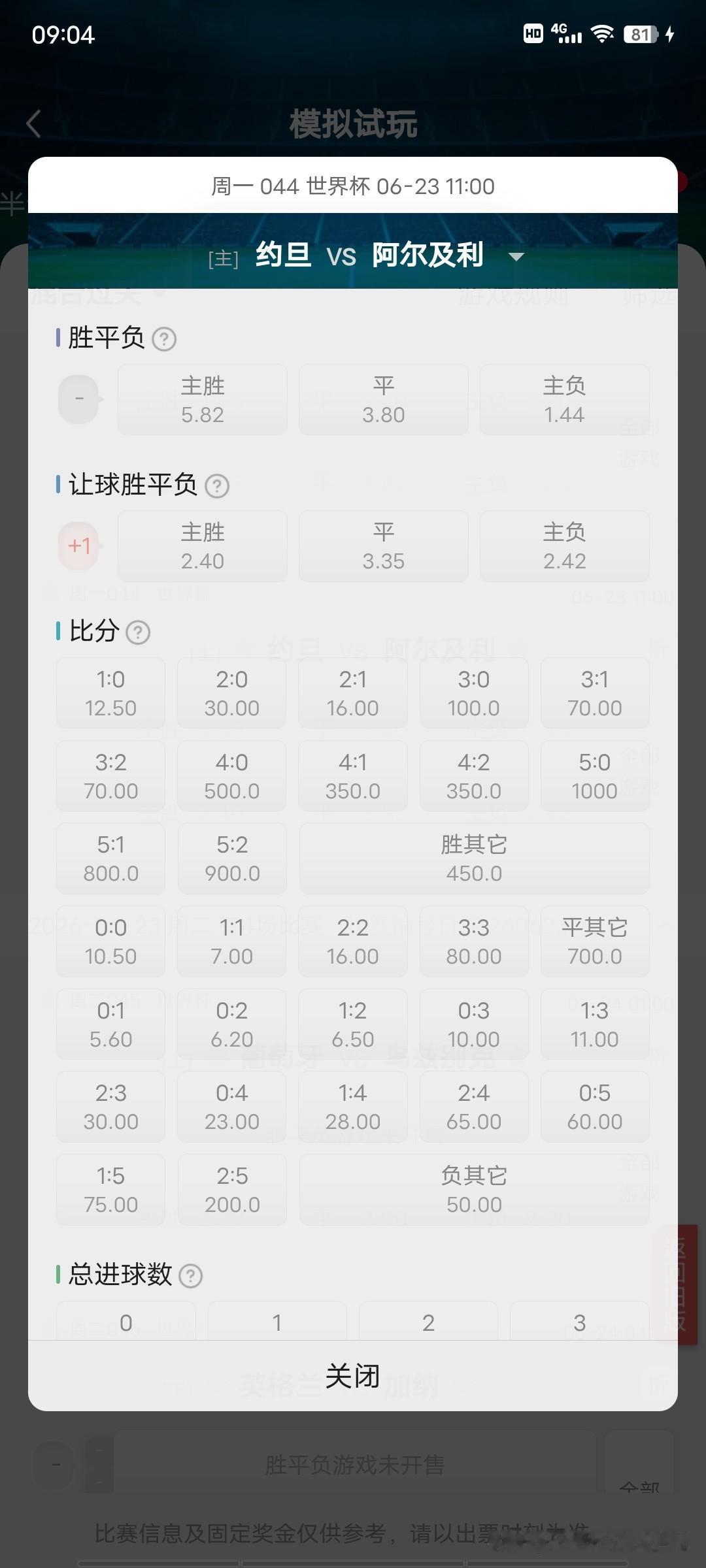44约旦vs阿尔及利亚这是一场基本争夺小组第三的比赛，输球的直接出局，总体