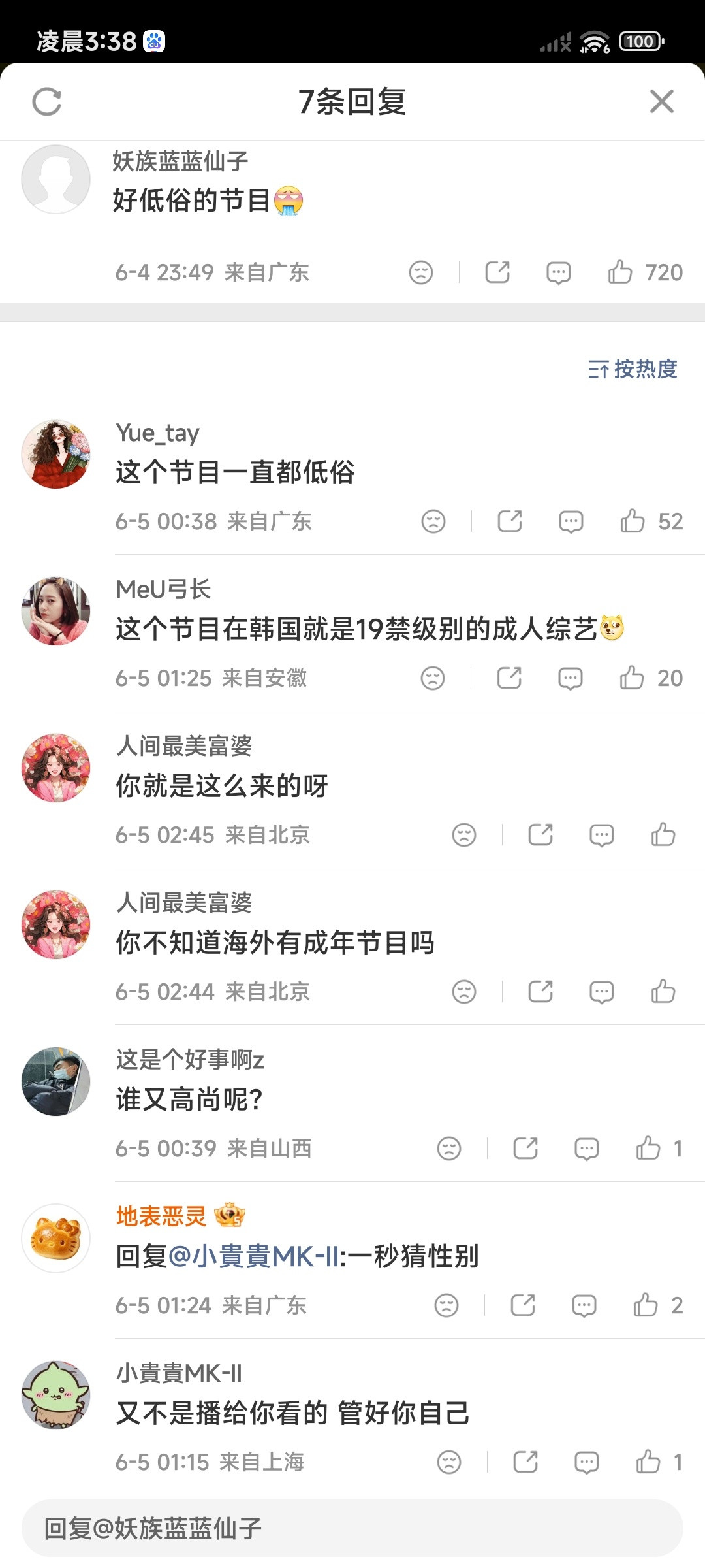我还真不知道海外有成年节目