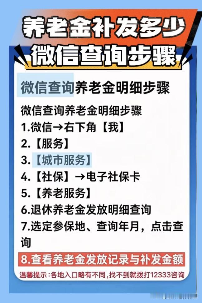 你们今年的养老金补发到账了吗？我的还没有，听说有的大城市7月份已经补发了。