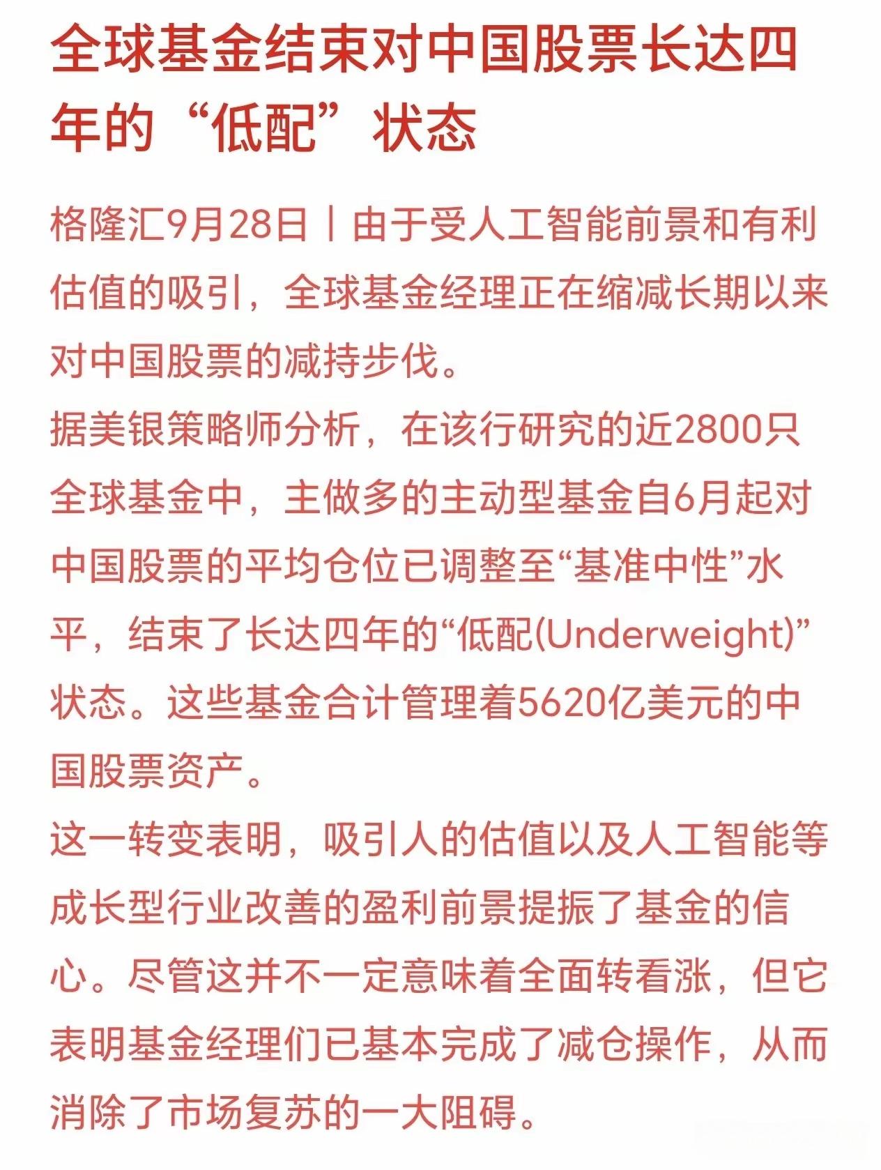 这外资对中国资本市场的减持只是告一段落，这一次的外资已经结束长达四年之久的减持，