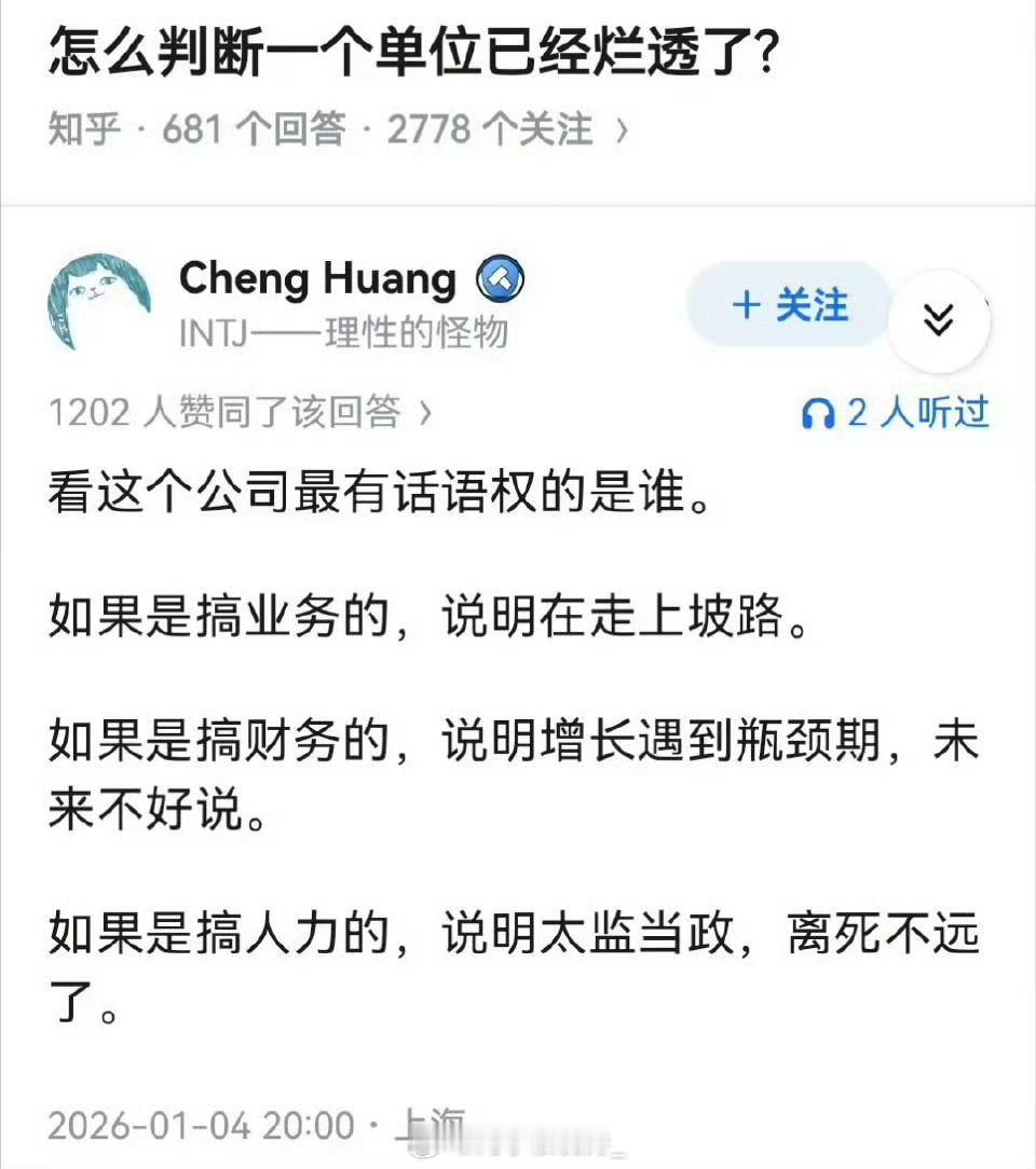 怎么判断一个单位已经烂透了？