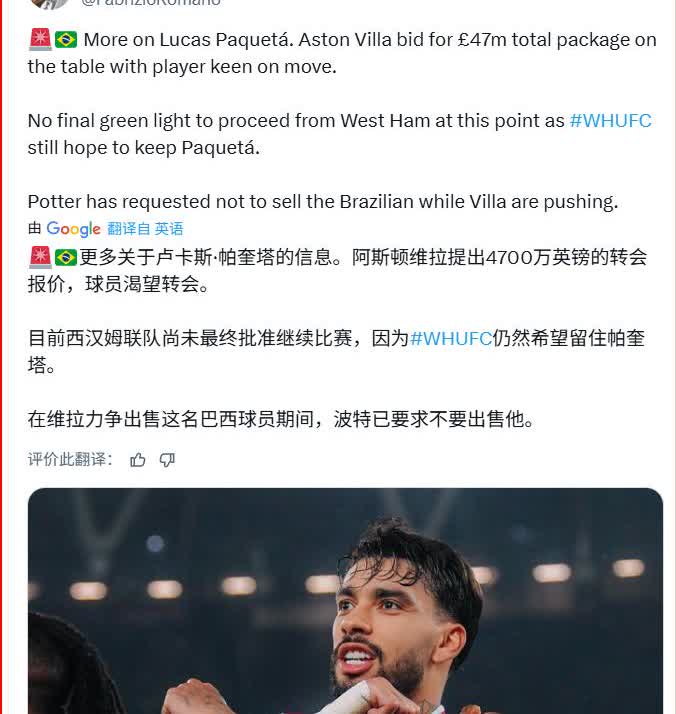 现在看看罗马诺会不会翻车了罗马诺用herewego宣布了西汉姆中场帕