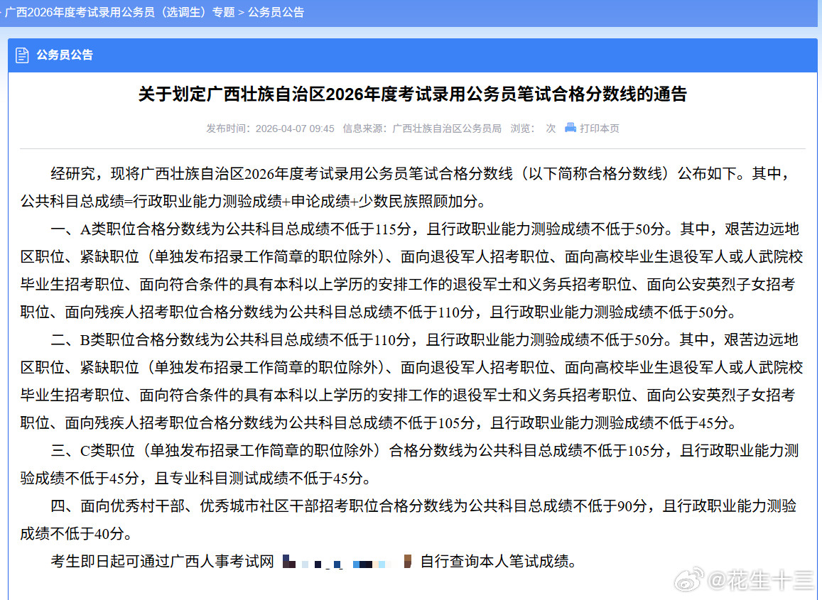 节后的第一个省考成绩！26广西区考笔试成绩可以查询啦！目前已出成绩省份有：新疆兵