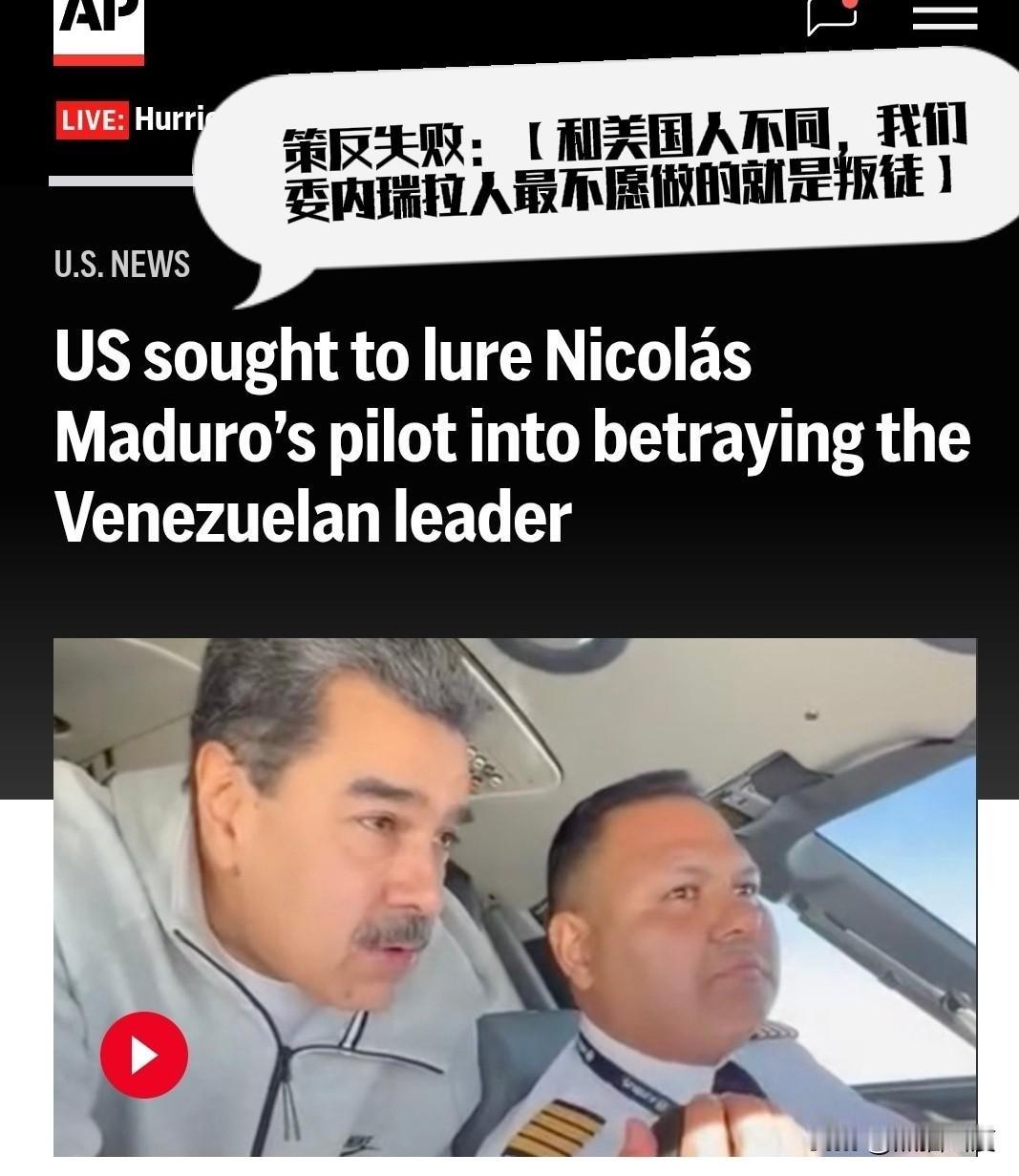 超级失败,美国佬难以理解,有的东西是钱买不到的!疯狂策反16个月,提供一亿美