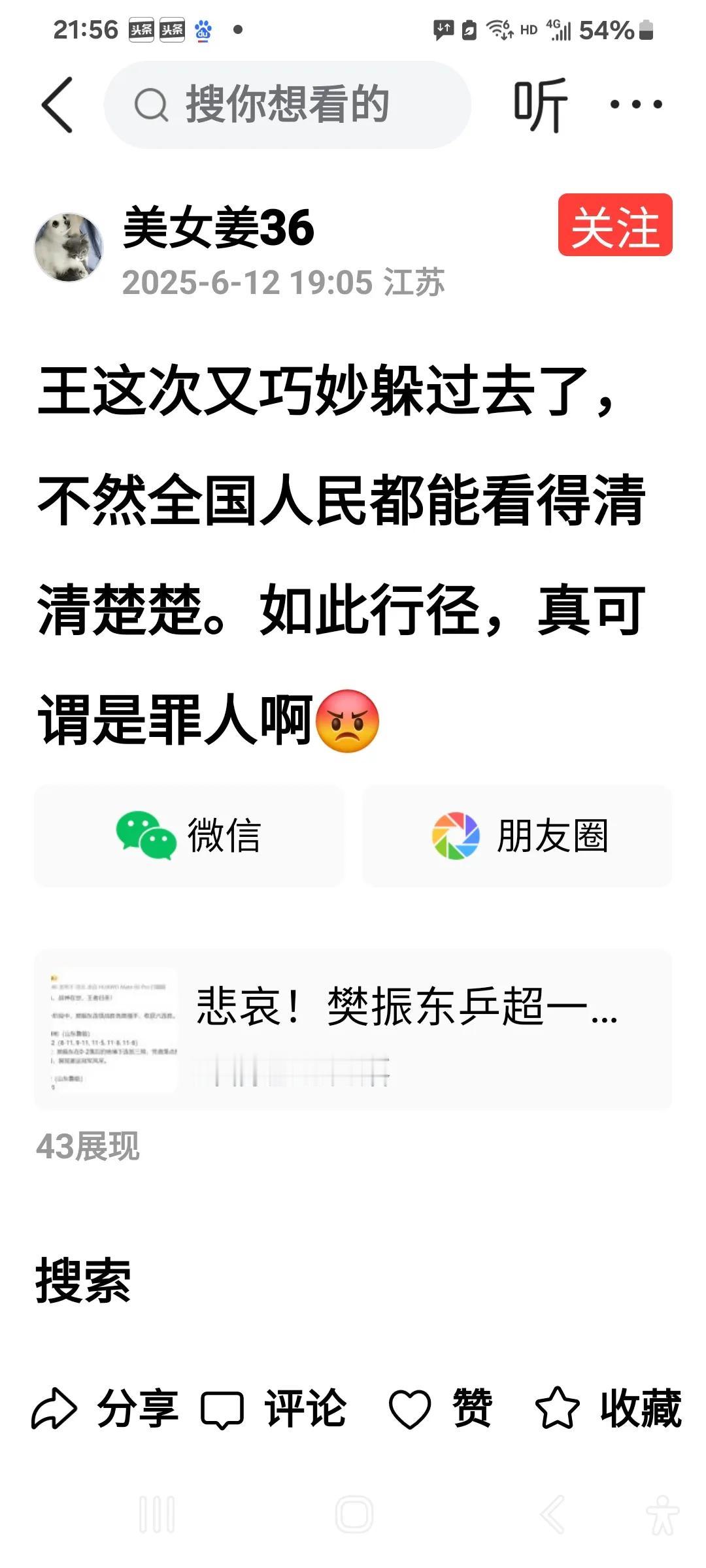 在这个美女眼里，大头竟然成了“罪人”，说什么大头“又巧妙地躲过去了”。能够这样
