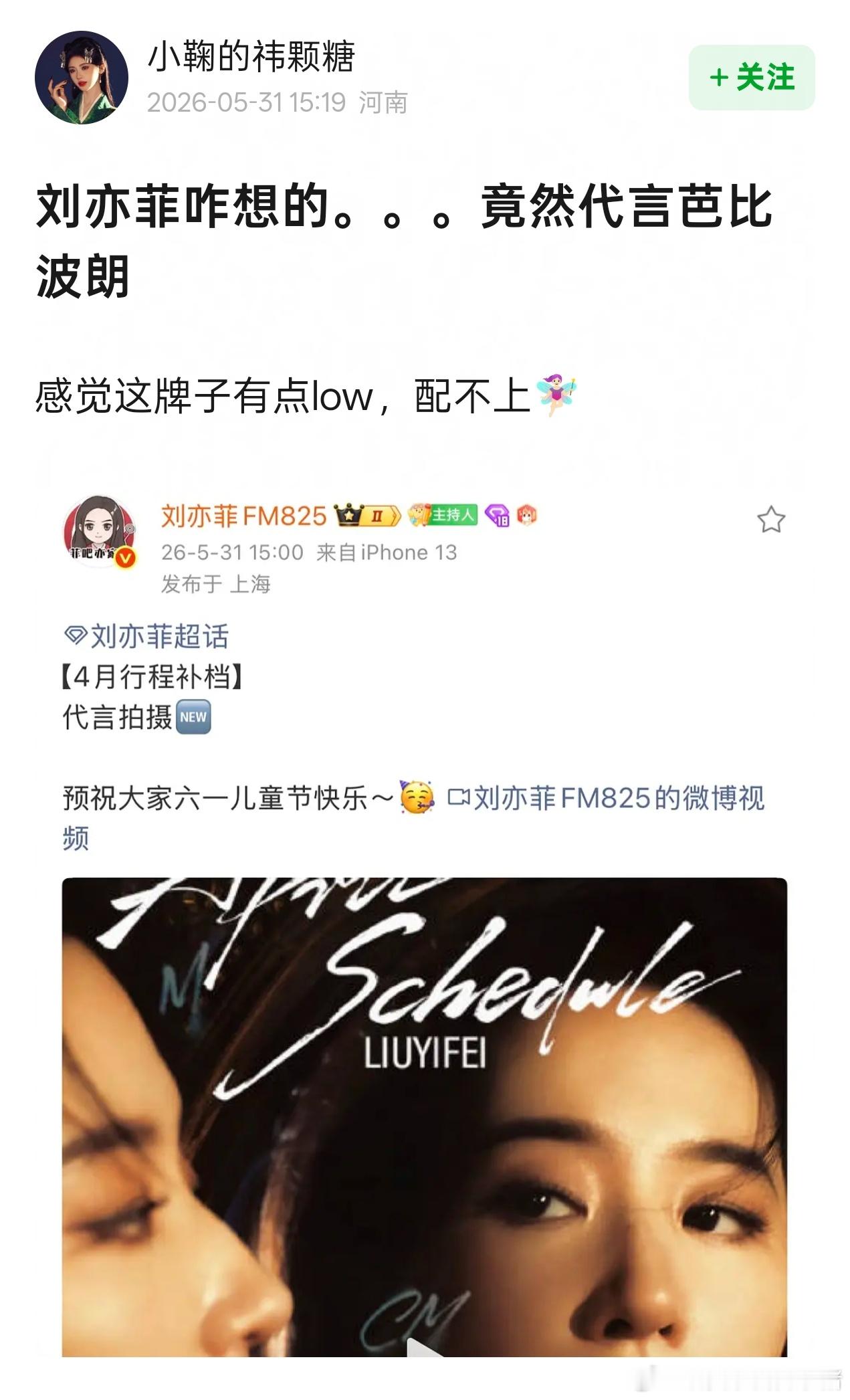 刘亦菲真的要代言芭比布朗了，之前的代言人刘诗诗到期了