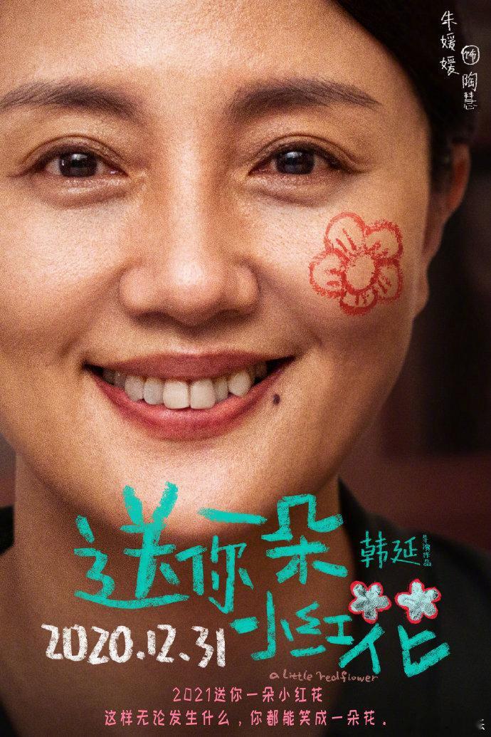 朱媛媛认真活好每一分钟每一秒钟朱媛媛抗癌五年朱媛媛在《送你一朵小红花》里的台