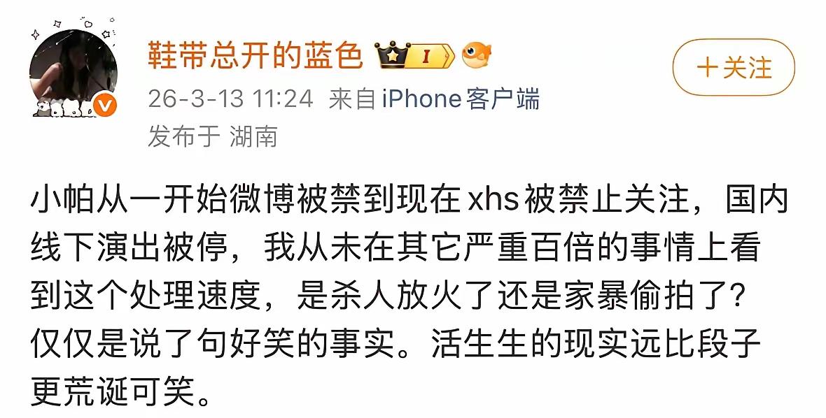 制造社会对立，这是他们的问题，也迎合了一些人的观点，被处理，也任重道远呀。