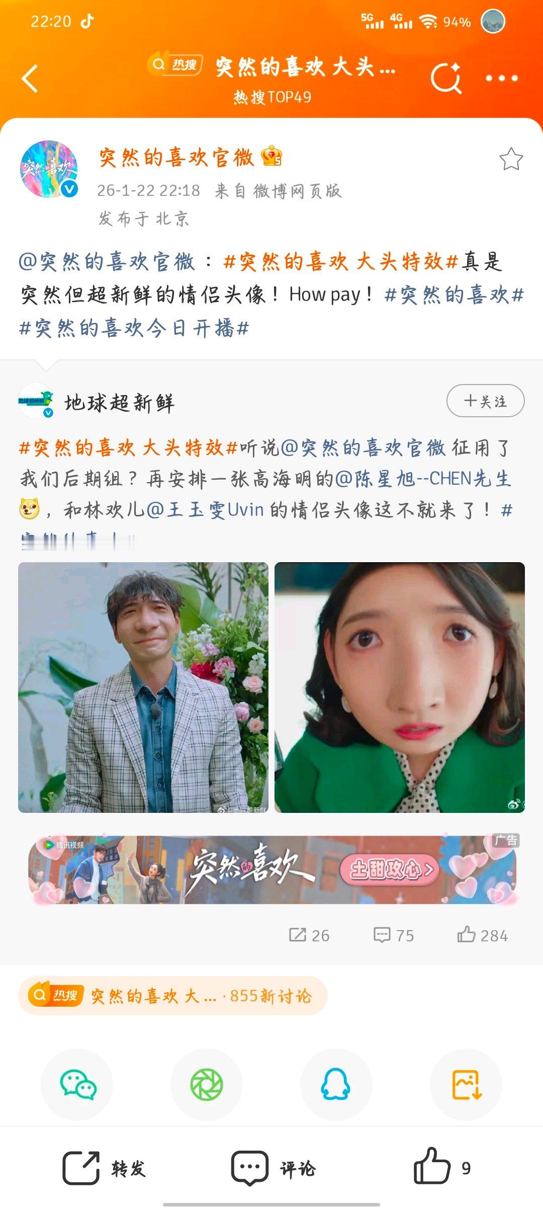 王玉雯陈星旭王玉雯大头情侣头像不得不说地球也是真宠哥妹俩剧宣也是随了雯姐的抽象了