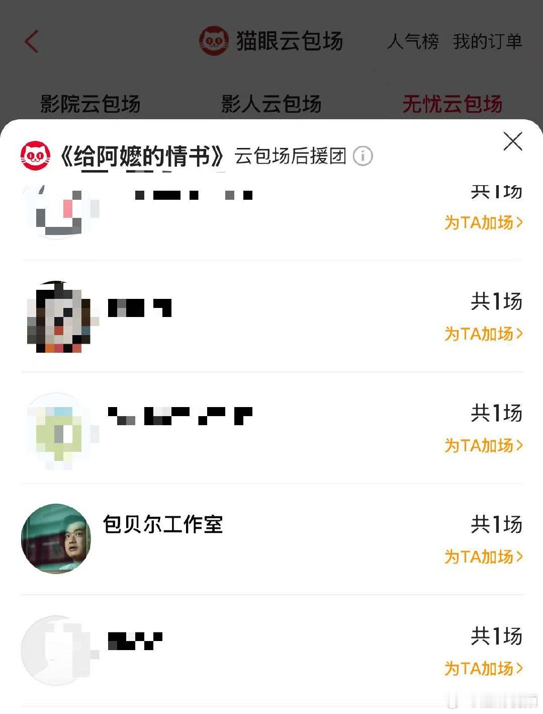 【包贝尔包场给阿嬷的情书】包贝尔包场支持给阿嬷的情书“五一”档电影《给阿嬷的情