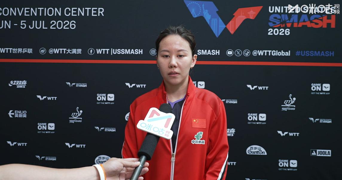 陈幸同3-0零封刘叡潾，采访时面对刁钻提问，同同一句话巧妙化解尴尬，记者问，