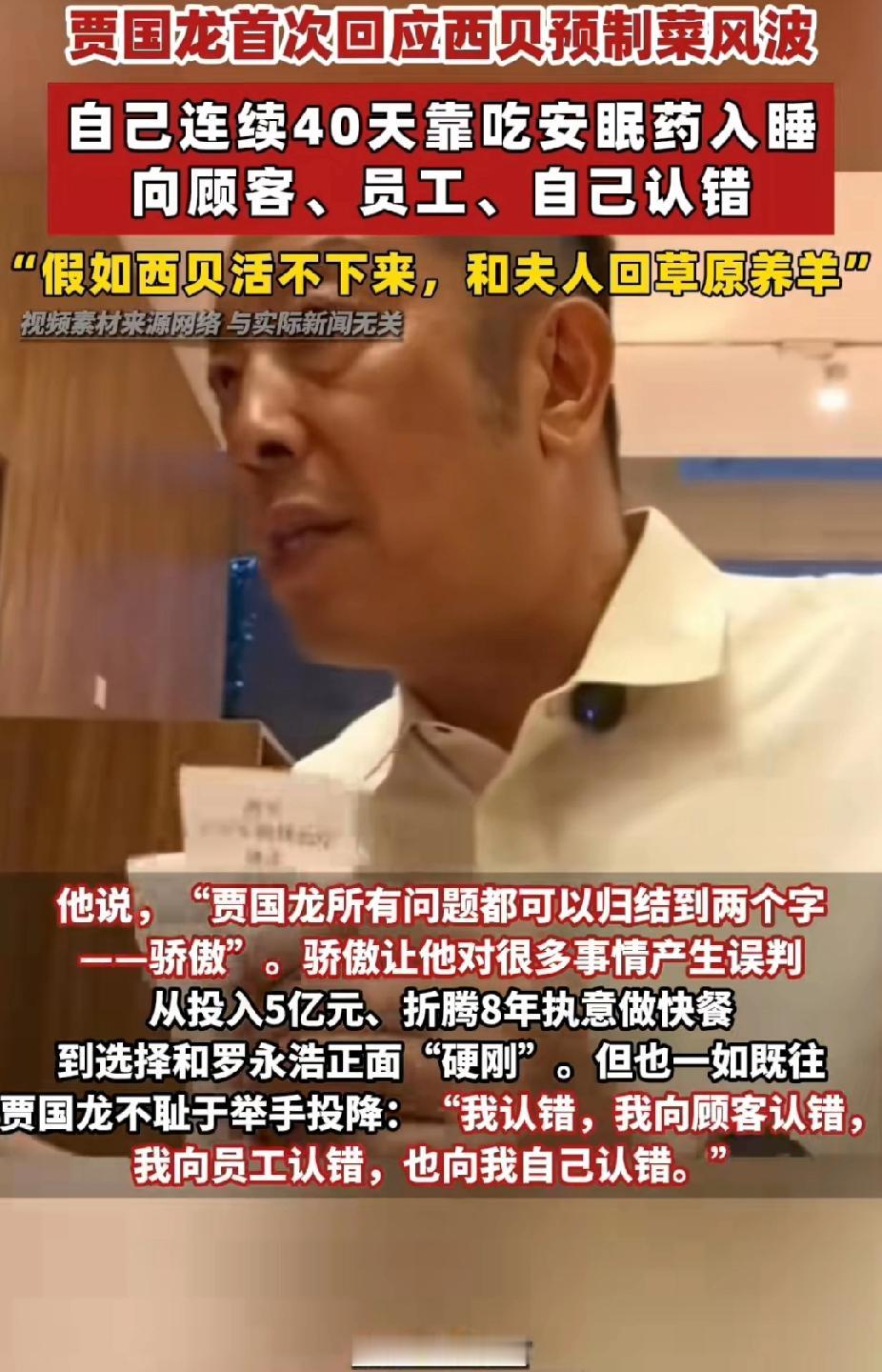 本以为事情已经过去3个多月了，大家慢慢忘了，事情就结束了，没想到贾老板又出面回应