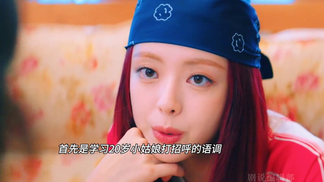 卧底洪小姐：三十五岁的女人伪装二十岁来到证券公司卧底