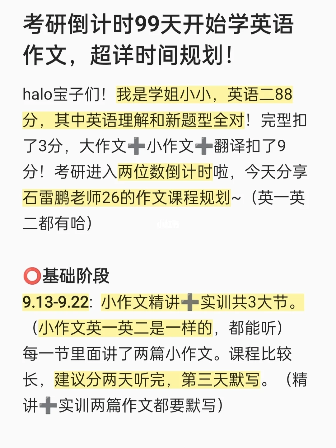 倒计时99天开始学英语作文，超详时间规划！