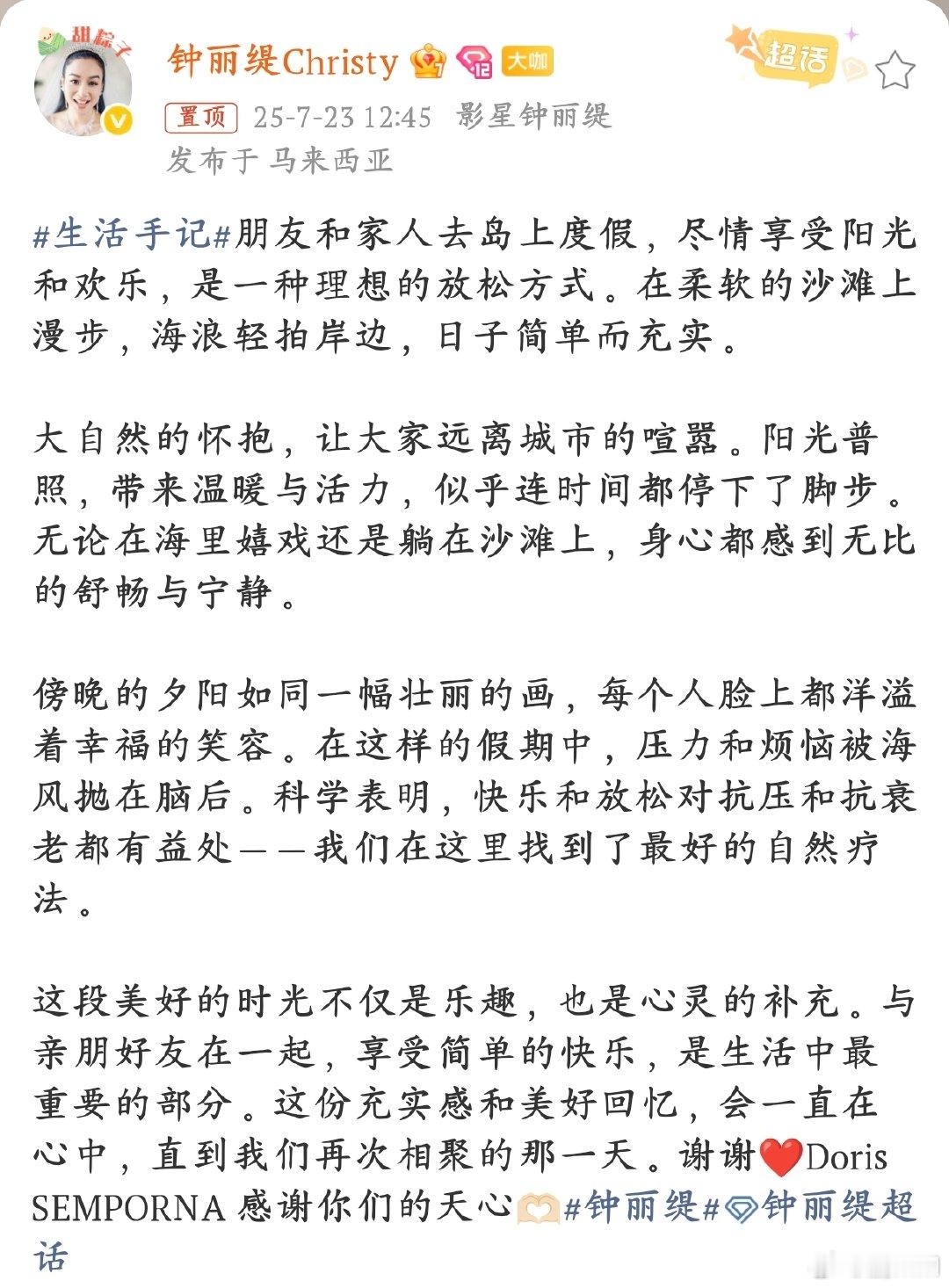 钟丽缇带全家岛上度假钟丽缇海岛度假美图来袭✨带家人朋友拥抱阳光沙滩，54岁泳