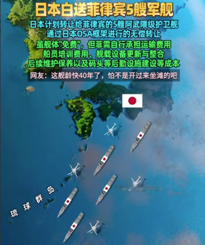 日本，把菲律宾彻底忽悠了。日本“白送”菲律宾5艘阿武隈级护卫舰，而这世上最贵的