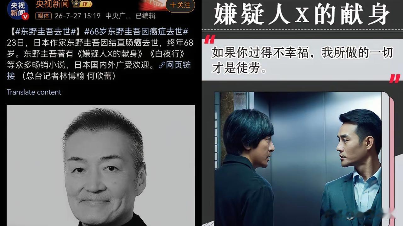 68岁，凌晨，结直肠癌，东野圭吾走了。央视第一时间跟进，他在中国狂卖近500
