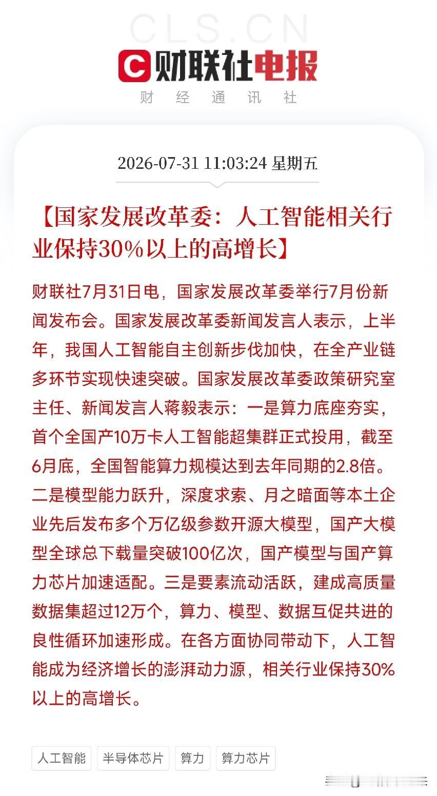 中午11点多，一场来自发改委的发布会，在这惊心动魄的7月最后一个交易日，投下了一