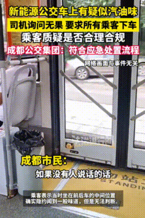 汽油味惊现成都电动公交！司机一个果断举动引发热议...​​