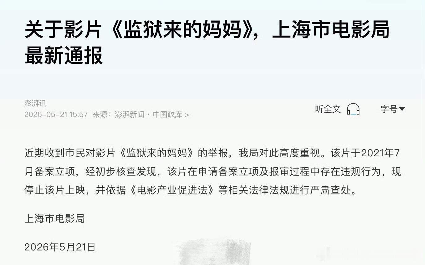我可算是知道这帮明星为什么急吼吼跑出来发声明要和《监狱来的妈妈》紧急切割了，而且