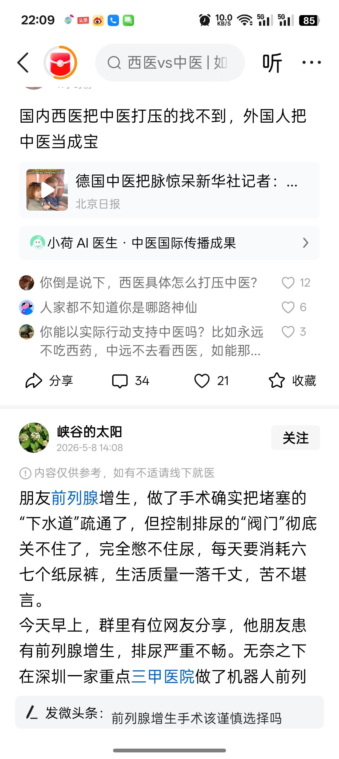 没有逻辑和智商的人到底有多可怕？这个人说国内西医把中医打压的找不到北，而国外