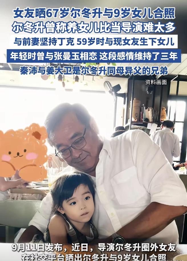 女人们别傻了，男人说要丁克是信不得的。大导演尔冬升年轻的时候和妻子罗晓文说要