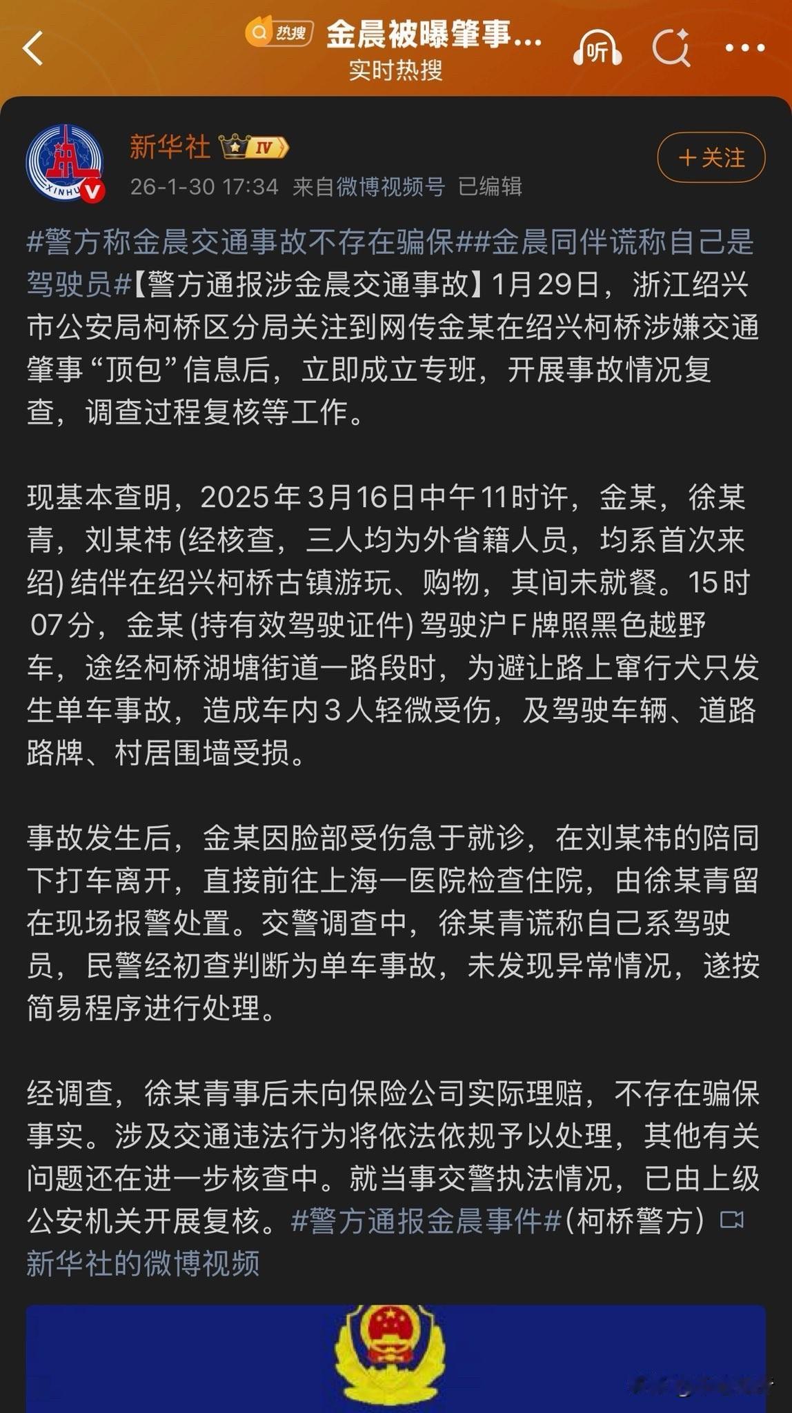 金晨事故助理顶包惊动官媒金晨助理在交通事故后玩了一出“替主顶包”，结果这种自