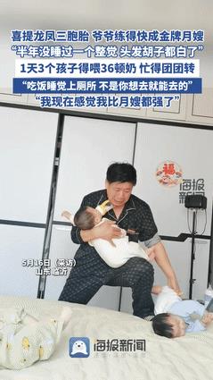 “笑死我了！”喜提龙凤3胞胎后爷爷1天喂36顿奶，头发熬得花白！不料，他