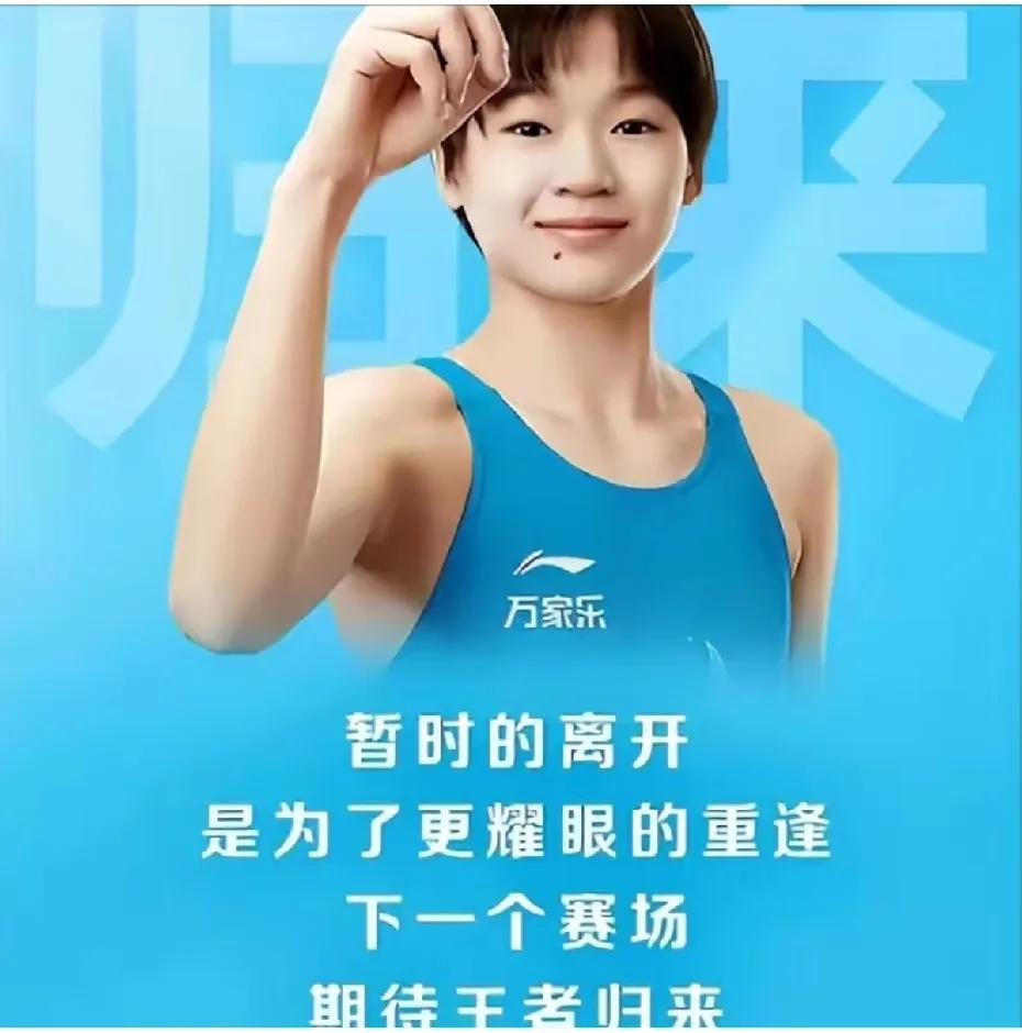 全红婵退赛了！众多广告代言纷纷取消，只有万家乐的海报赢了。万家乐，很有年头的电