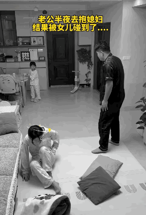 女儿:这么晚了,你们想干嘛!