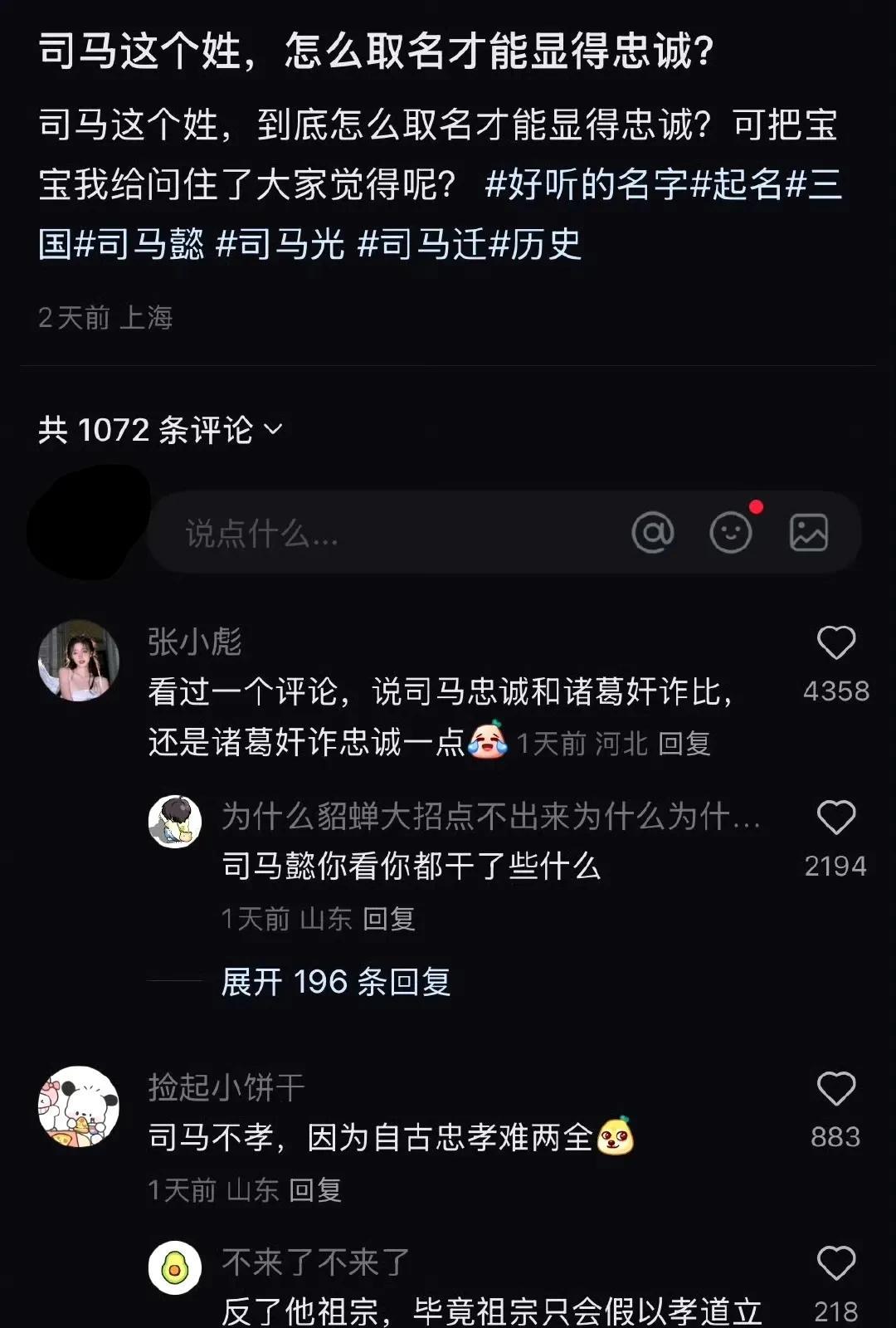 网友在线问，姓司马，怎么取名才能显得忠诚？[？？？]这可把我难住了…要请有