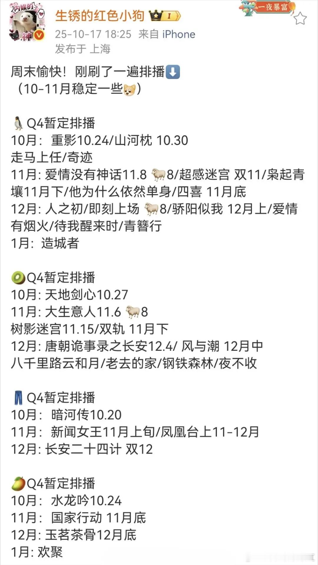 三大平台排播，准备看什么​​​