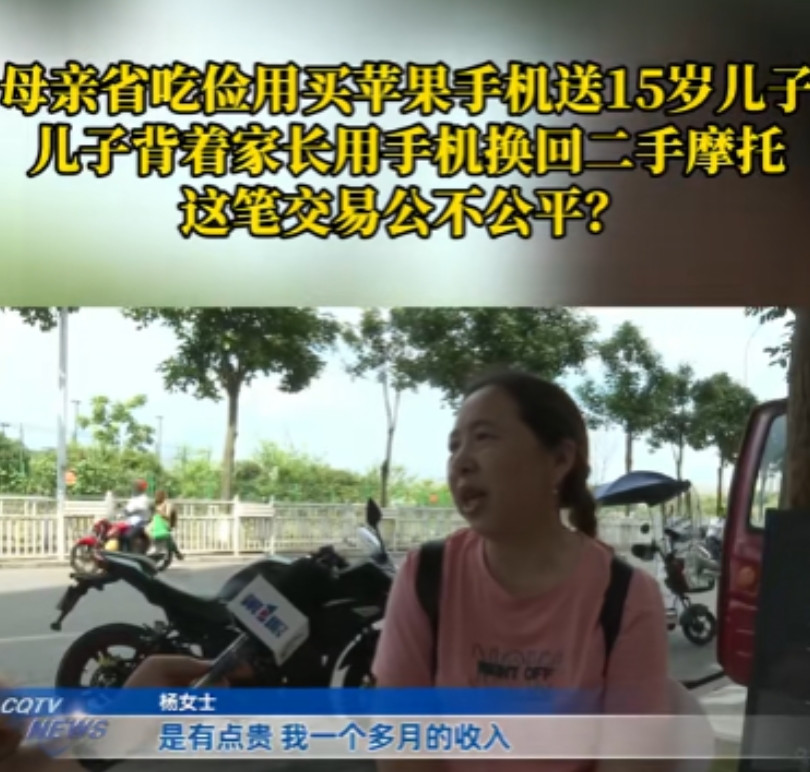 重庆，女子的15岁儿子吵着要买苹果手机，为了不让儿子伤心，女子一狠心花了5600